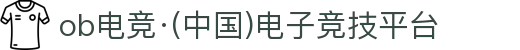 ob电竞·(中国)电子竞技平台